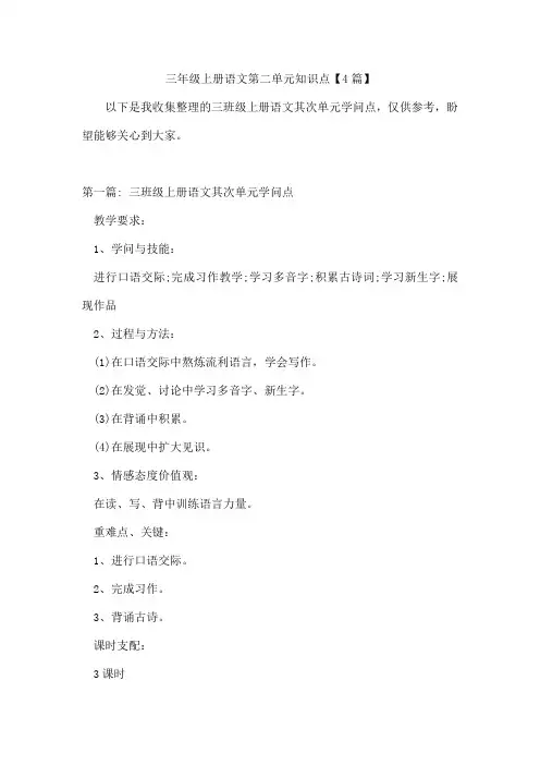 三年级上册语文第二单元知识点【4篇】