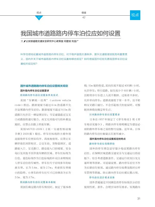 我国城市道路路内停车泊位应如何设置