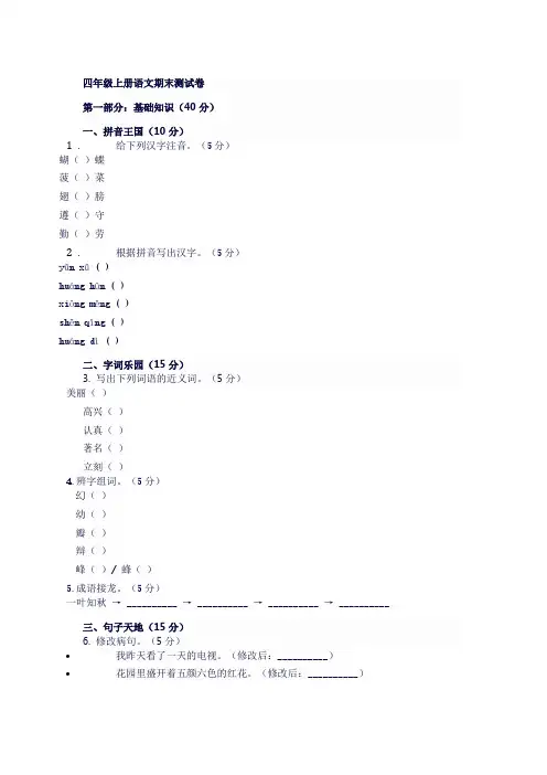四年级上册语文测试卷第一