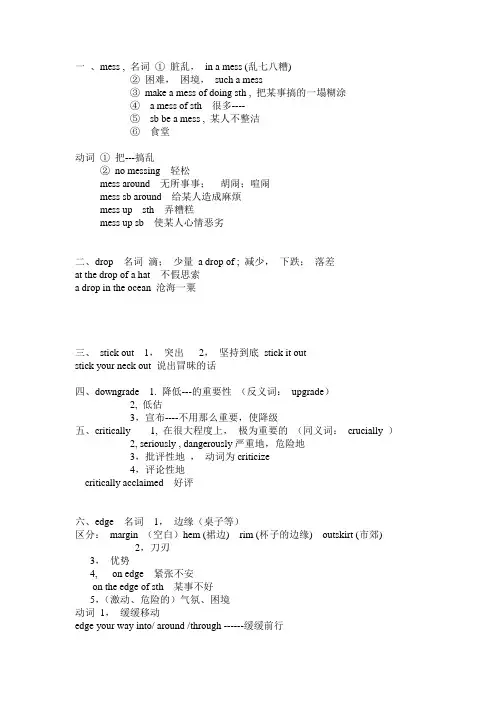 2017年新高考一模一词多义、重点难词汇总(一)