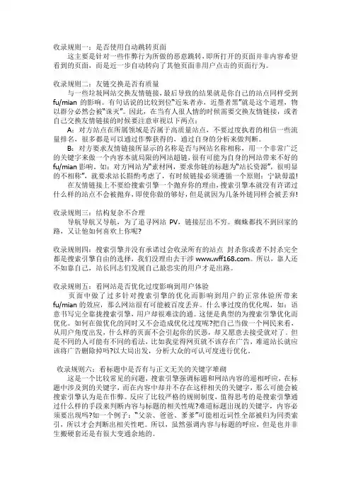 百度收录文章的规则