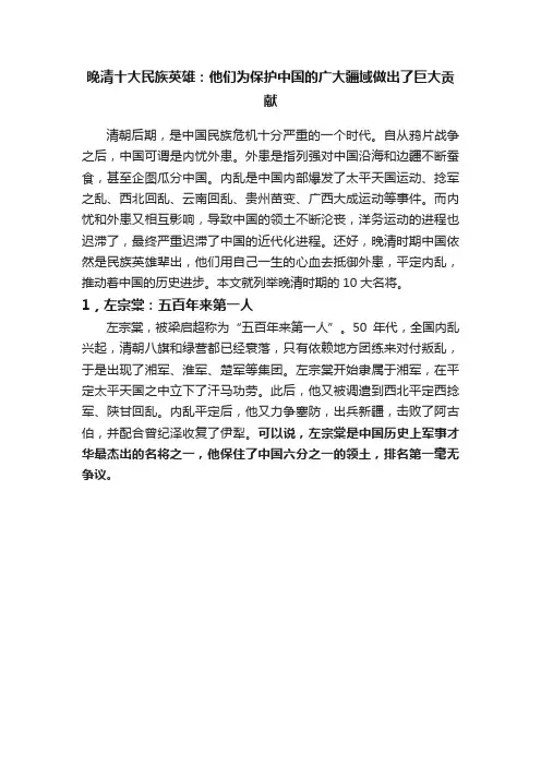 晚清十大民族英雄：他们为保护中国的广大疆域做出了巨大贡献