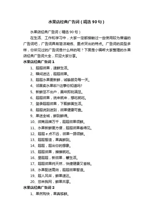 水果店经典广告词（精选90句）