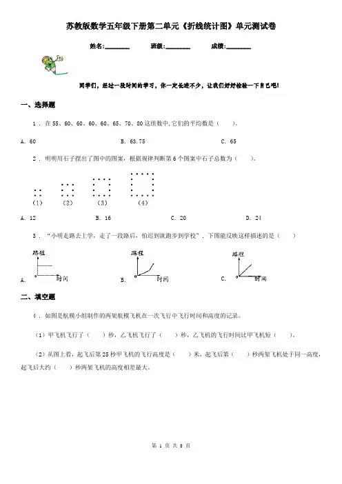 苏教版数学五年级下册第二单元《折线统计图》单元测试卷