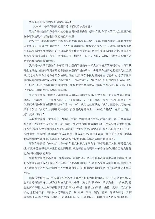 崇尚荣誉