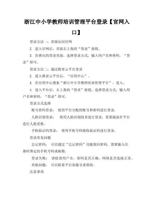浙江中小学教师培训管理平台登录【官网入口】