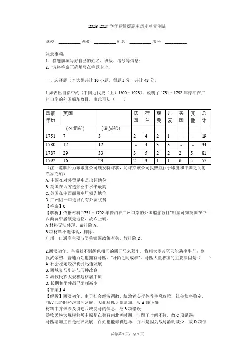 2023-2024学年高中历史岳麓版必修2第一单元 中国古代的农耕经济单元测试(含答案解析)