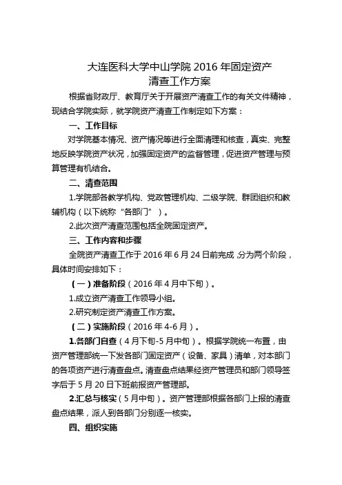 大连医科大学中山学院2016年固定资产