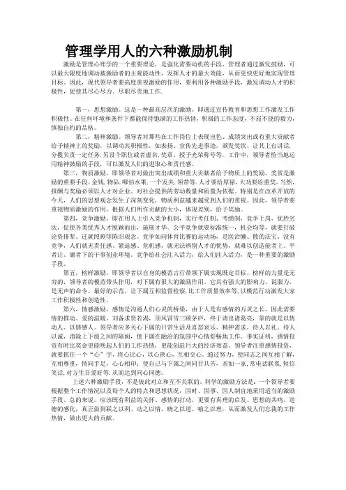管理学用人的六种激励机制