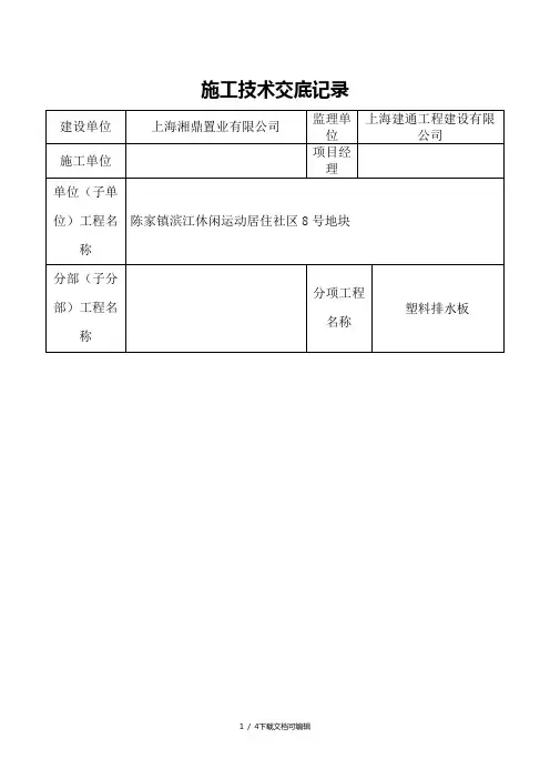 塑料排水板施工技术交底