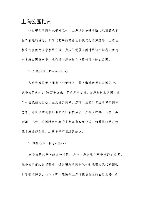 上海公园指南