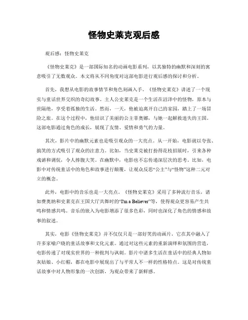 怪物史莱克观后感