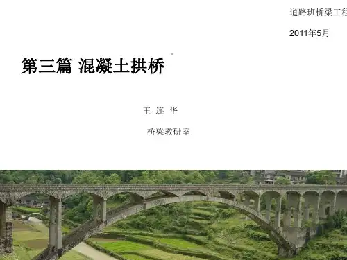 混凝土拱桥