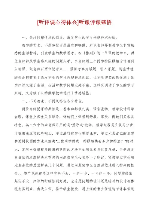 [听评课心得体会]听课评课感悟