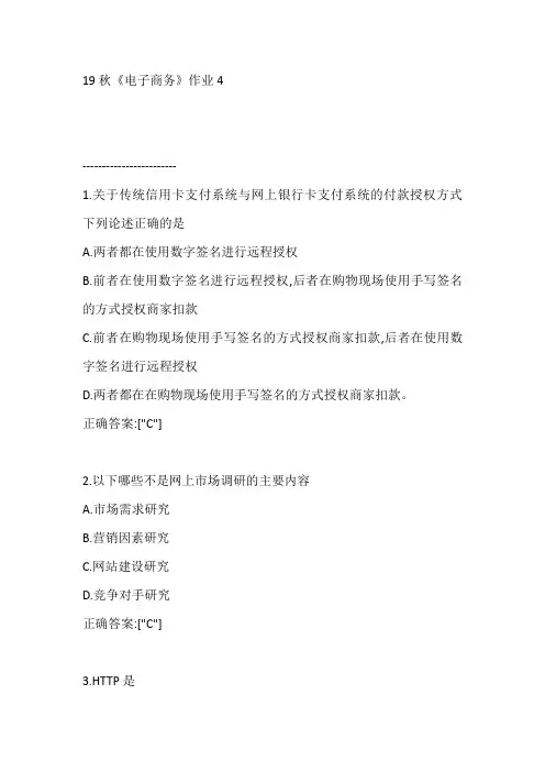 北语19秋《电子商务》作业4【满分答案】