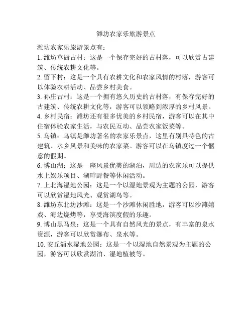 潍坊农家乐旅游景点