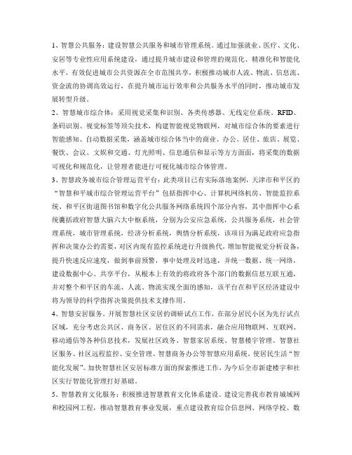 (完整版)智慧城市组成部分