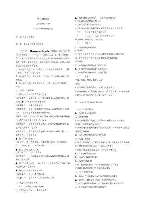 2016电子文件管理听课笔记(电子文件管理期末考试答案参考)解析