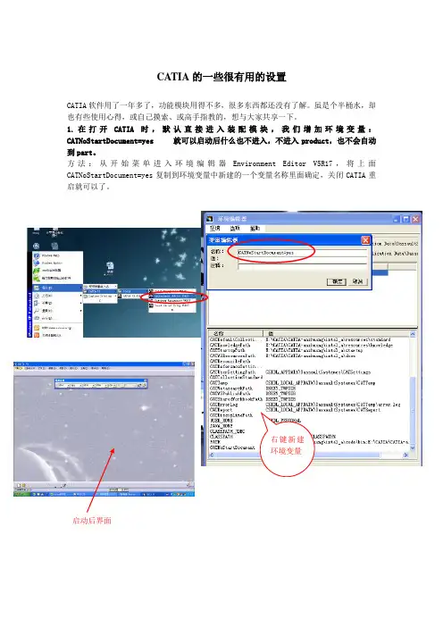 catia 设置