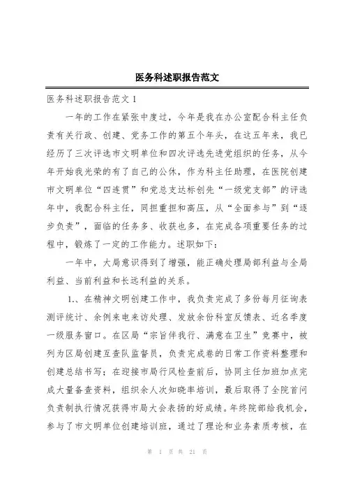 医务科述职报告范文