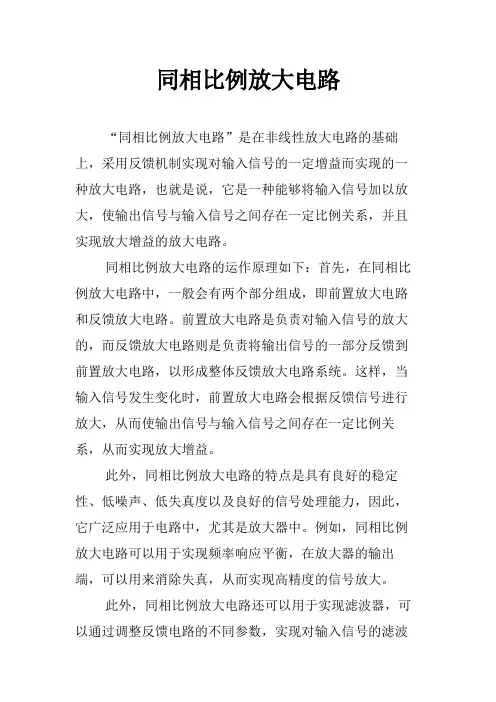 同相比例放大电路