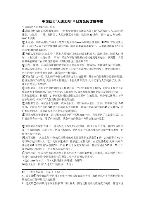 中国助力“人造太阳”早日发光阅读附答案