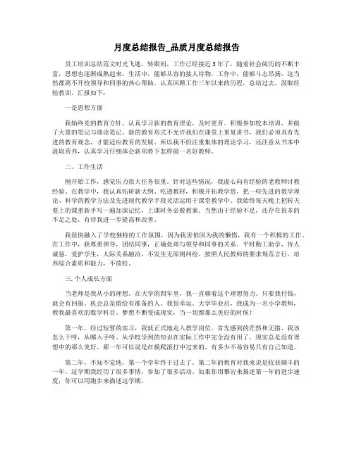 月度总结报告_品质月度总结报告