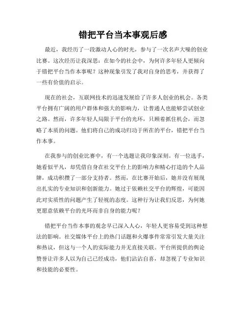 错把平台当本事观后感