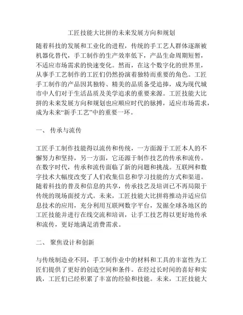 工匠技能大比拼的未来发展方向和规划