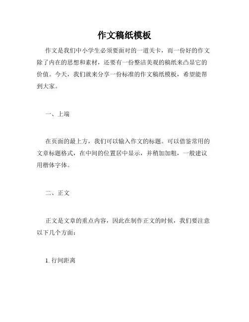 作文稿纸模板