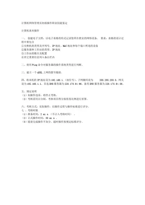 计算机网络管理员初级操作技能考核试题