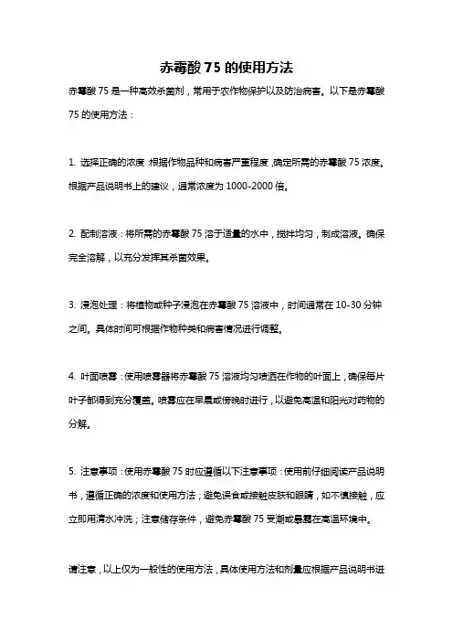 赤霉酸75的使用方法