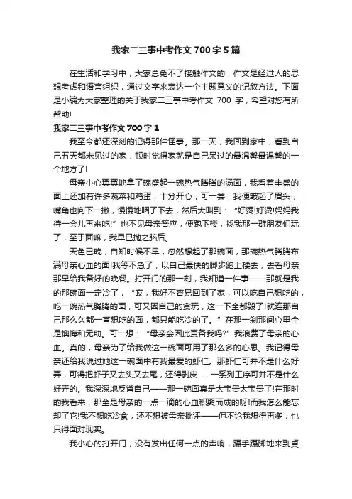 我家二三事中考作文700字5篇