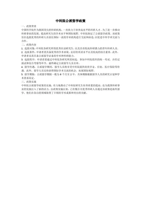 中科院公派留学政策