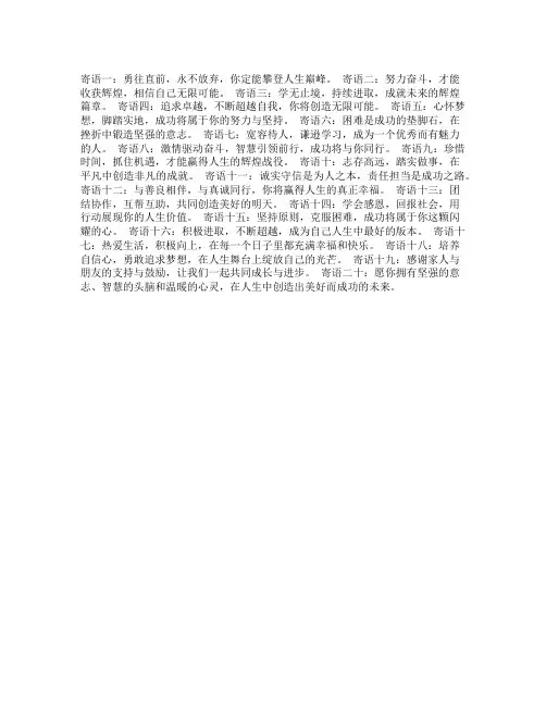 辅导员寄语简短有力
