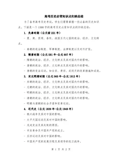 高考历史必背知识点归纳总结