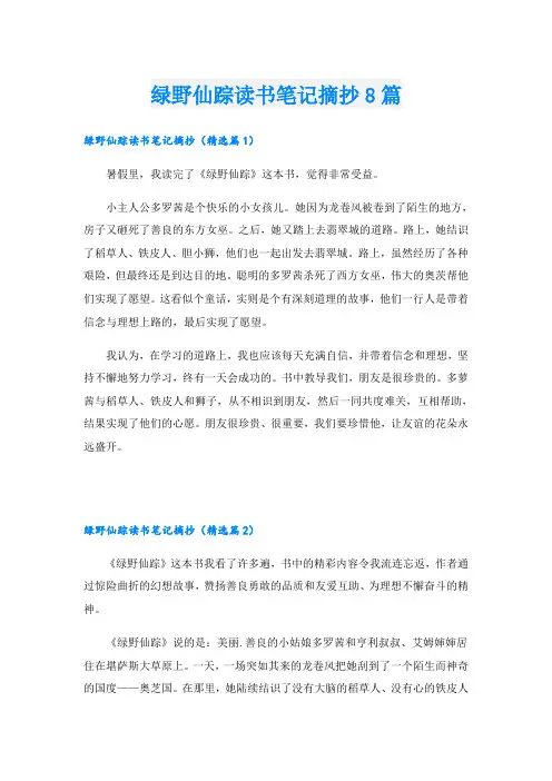 绿野仙踪读书笔记摘抄8篇