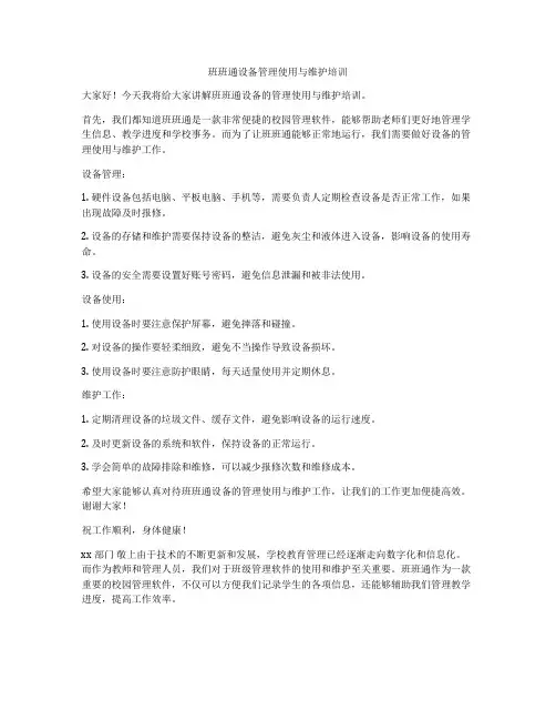 班班通设备管理使用与维护培训