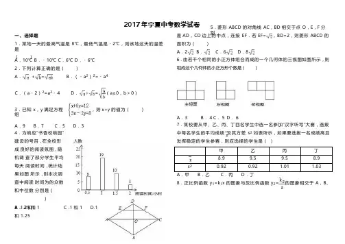 宁夏中考数学试卷及答案解析.pptx