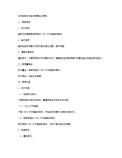 初中数学列代数式教案设计案例