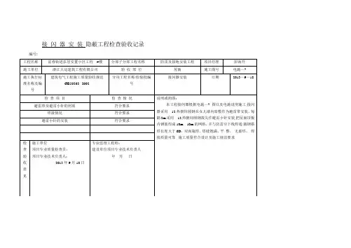 接-闪-器-安-装---隐蔽工程检查验收记录