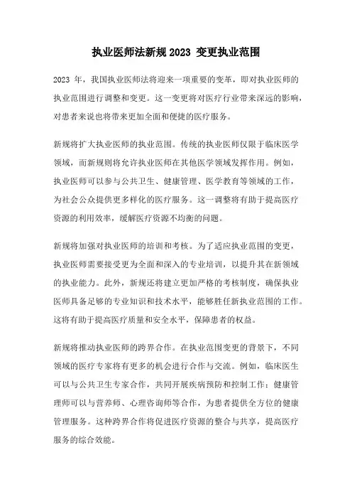 执业医师法新规2023 变更执业范围
