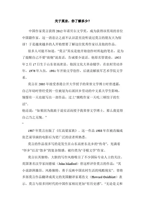 关于莫言,你知道多少？