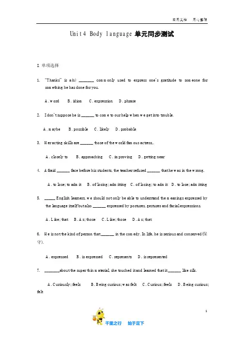 英语：Unit 4《Body Language》单元同步测试(3套含答案)