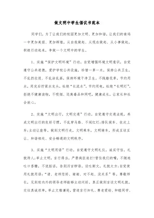 做文明中学生倡议书范本（5篇）