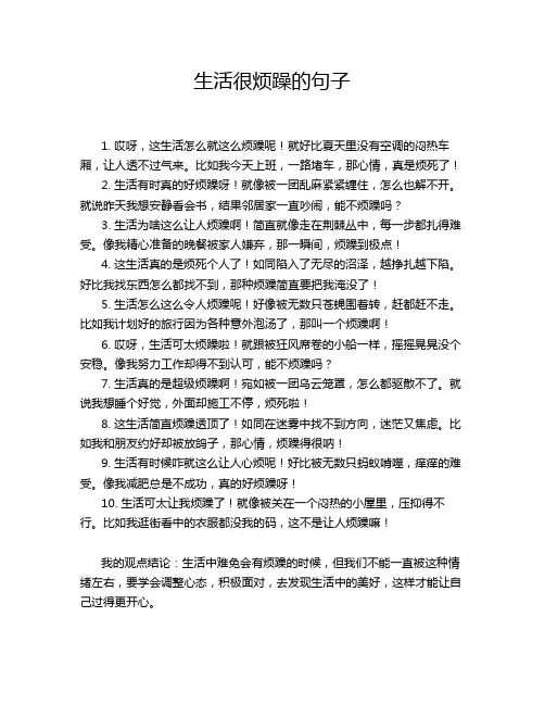 生活很烦躁的句子