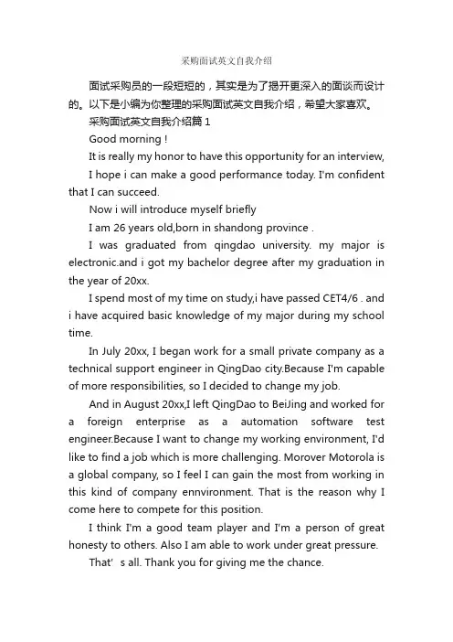 采购面试英文自我介绍_面试自我介绍_