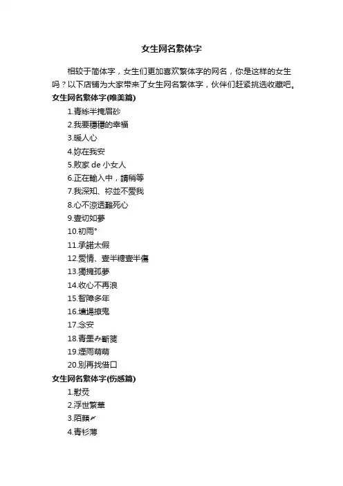 女生网名繁体字