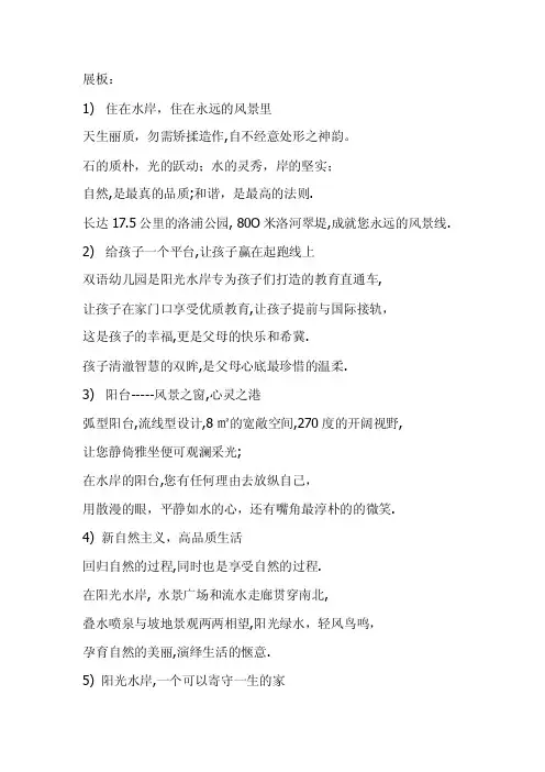 展板文案——精选推荐