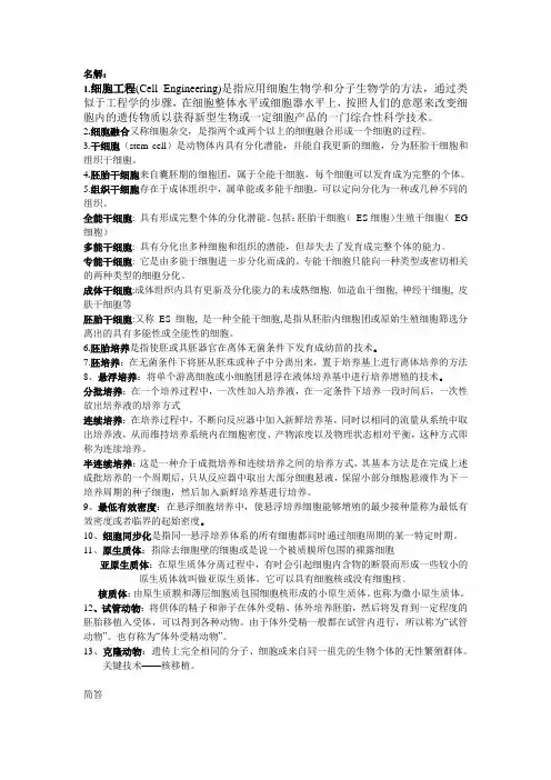 细胞工程